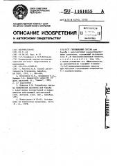Гербицидный состав (патент 1161055)