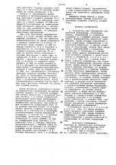 Устройство для считывания графической информации (патент 742981)