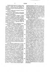 Устройство передачи цифровой информации (патент 1700755)