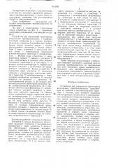 Устройство для управления тиристорным импульсным преобразователем (патент 1403280)