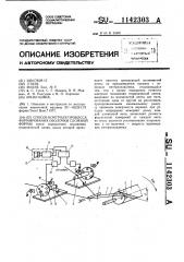 Способ контроля процесса формирования оболочки сложной формы (патент 1142303)