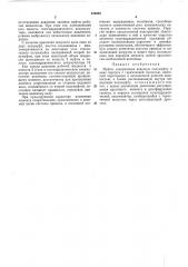 Муфта (патент 458669)
