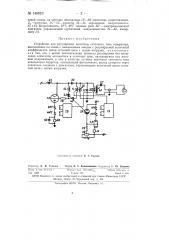 Устройство для регулировки величины сеточного тока генератора (патент 146810)
