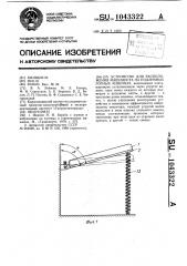 Устройство для расположения машиниста на подземных горных машинах (патент 1043322)
