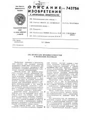 Штамп для пробивки отверстий в полосовом материале (патент 743756)