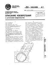 Устройство для моделирования гидродинамического поля детали орудия лова (патент 1651809)
