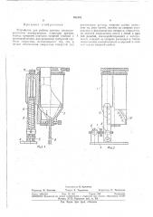 Устройство для работы ручным механизированным (патент 382478)