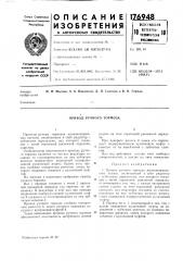 Привод ручного тормоза (патент 176948)