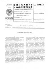 Способ маммапластики (патент 594972)