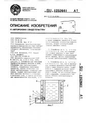 Устройство для измерения температуры жидкого металла в печи (патент 1252641)