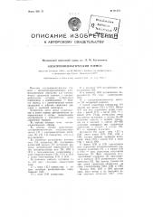 Электропневматический тормоз (патент 81375)