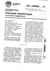 Композиция для изготовления асбестового листового материала (патент 1599396)