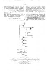 Четырехтактный логический элемент (патент 472458)