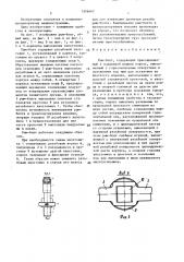 Рым-болт (патент 1516447)