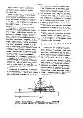 Устройство для определения координат центра масс изделий (патент 1252678)