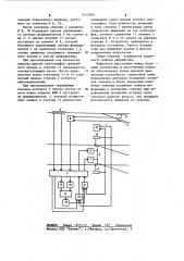 Устройство для управления стрелкой (патент 1115955)
