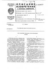 Ударный механизм для бурильных машин (патент 619637)