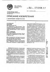 Устройство автоматического регулирования усиления в многоканальных системах связи (патент 1713108)