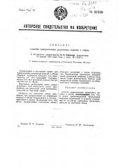 Способ прикрепления резиновых подошв к обуви (патент 32329)