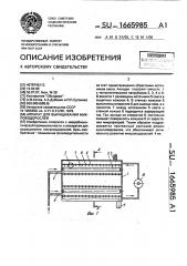 Аппарат для выращивания микроводорослей (патент 1665985)