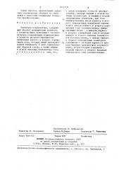 Усилитель-ограничитель (патент 1432728)