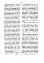 Устройство для управления электроприводом аккумуляторного электровоза (патент 1143624)