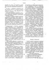 Способ контроля искривления скважинны в плоскости пласта (патент 746103)