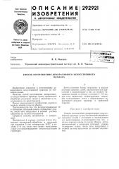 Способ изготовления декоративного искусственногомрамора (патент 292921)