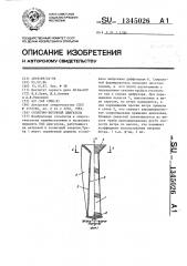 Солнечно-ветряной двигатель (патент 1345026)