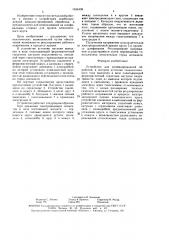 Устройство для комбинированной обработки (патент 1634409)