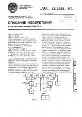 Автоматический регистратор дефектов к ультразвуковому эхо- дефектоскопу (патент 1312468)