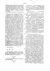 Устройство управления процессом контактной сварки (патент 1703333)