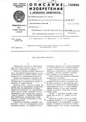 Очистной комбайн (патент 740948)