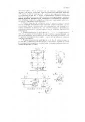 Устройство для группового надевания шпуль на веретена прядильных машин (патент 98075)