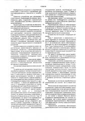 Устройство для тренировки гимнастов и акробатов (патент 1740016)