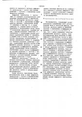 Фазовращатель (патент 1385261)
