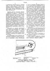 Комбайн (патент 1071265)