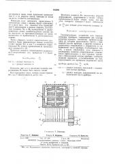 Токопередающее устройство для гидроскопических приборов (патент 462080)