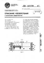 Опока для вакуумной формовки (патент 1371761)