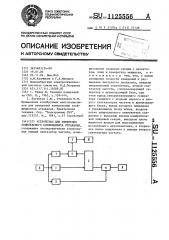 Устройство для измерения комплексного коэффициента отражения (патент 1125556)