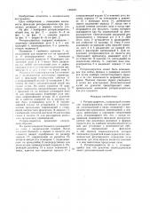 Роторасширитель (патент 1463251)