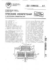 Устройство для разделения материалов по крупности (патент 1546155)
