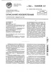 Устройство для ленточного шлифования (патент 1646828)