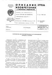 Всесоюзная (патент 377536)