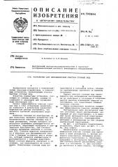 Устройство для биохимической очистки сточных вод (патент 598844)