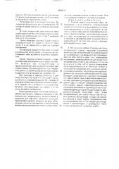 Способ мойки стеклянной тары и машина для его осуществления (патент 1504214)