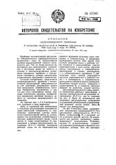 Супергетеродинный приемник (патент 47343)