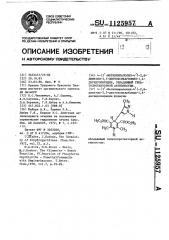 4-(3-метилпиразолил-4)-2,6-диметил-3,5-диэтоксикарбонил-1,4- дигидропиридин ,об ладающий гепатопротекторной активностью (патент 1125957)