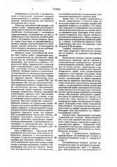 Теплообменный аппарат (патент 1776963)