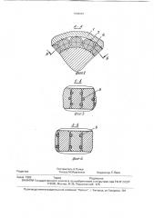 Опора шарошечного долота (патент 1808967)
